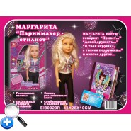 Кукла Маргарита "Парикмахер-стилист" SR0013